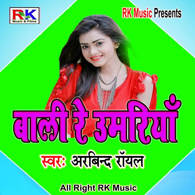 Bali Re Umariya - Bhojpuri Song