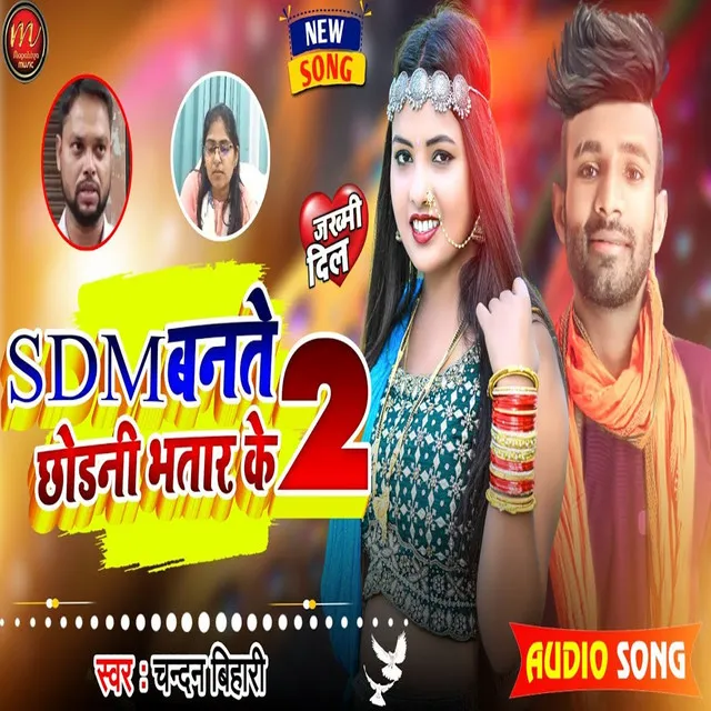 Sdm Bante Chodni Bhatar Ke 2 - maghi