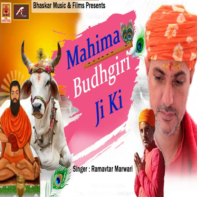 Mahima Budhgiri Ji Ki - Rajasthani