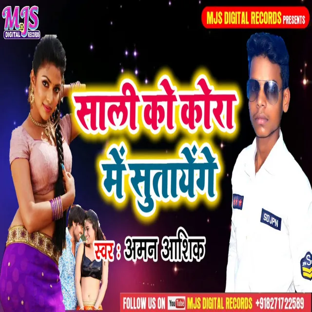 Sali Ko Kora Me Sutayenge - Bhojpuri