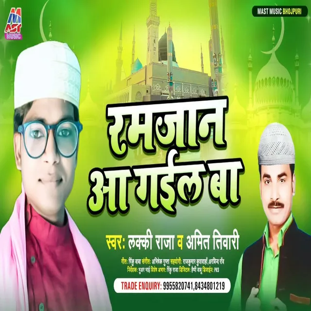 Ramjan Aa Gaiel Ba - Bhojpuri