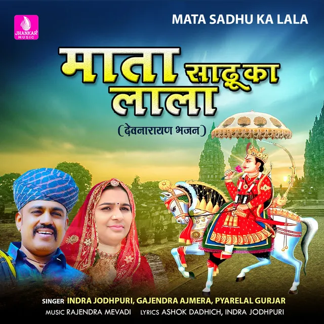 Mata Sadhu Ka Lala