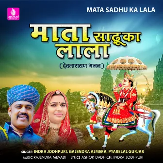 Mata Sadhu Ka Lala - Single by Indra Jodhpuri