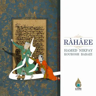 Rahaee by Kourosh Babaei