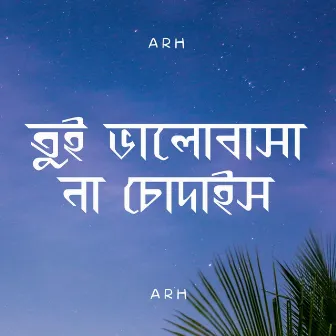 তুই ভালোবাসা না চোদাইস by ARH