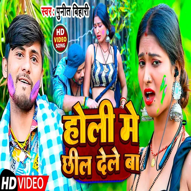 Holi Me Chhil Dele Ba - Bhojpuri