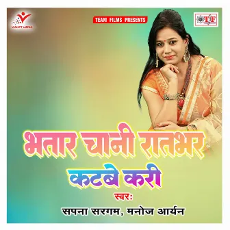 Bhatar Chani Ratbhar Katabe Kari by Sapna Sargam