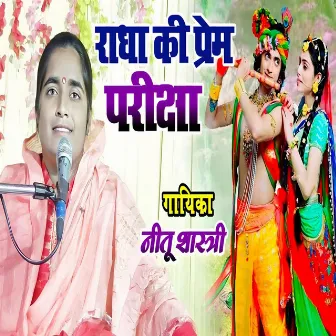 Radha Ki Prem Pariksha by Neetu Yadav