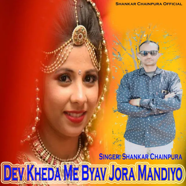 Dev Kheda Me Byav Jora Mandiyo