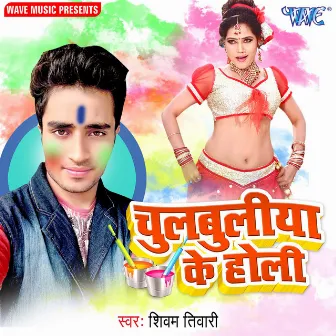 Chulbuliya Ke Holi by Shivam Tiwari