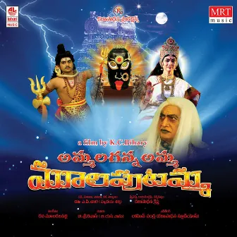 Ammalaganna Amma Moolaputamma by Jai Srinivas