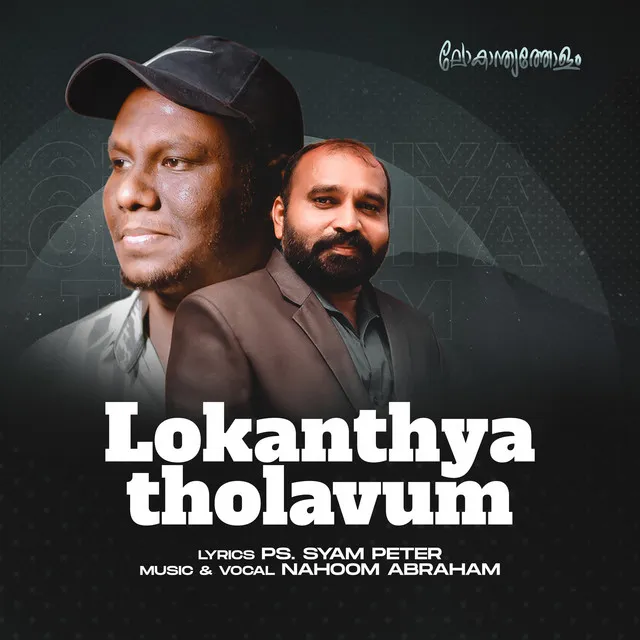 Lokanthyatholavum Koode