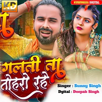 Galti Ta Tohro Rahe by Deepak Singh