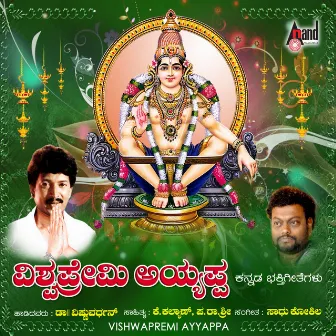 Vishwapremi Ayyappa by Vishnuvardhan