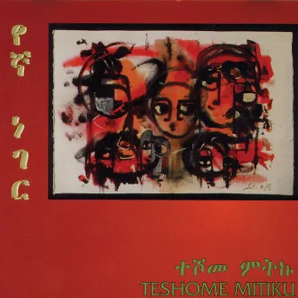 Yegna Neger by Teshome Mitiku