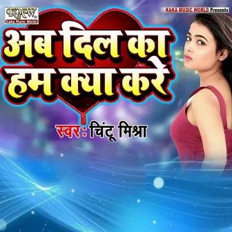 Ab Dil Ka Ham Kya Kare by Chintu Mishra