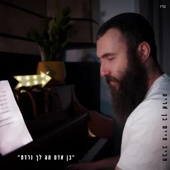 בן אדם מה לך נרדם by חביב חיים בן אריה