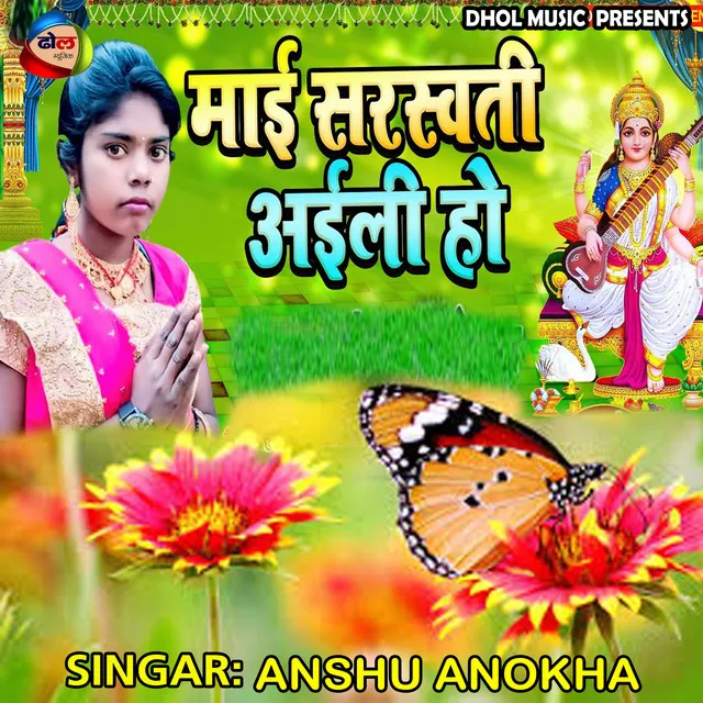 Mai Sarsati Aili - Bhojpuri