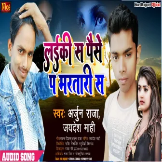 Laiki Sa Paise Par Maratari Sa (Bhojpuri) by 