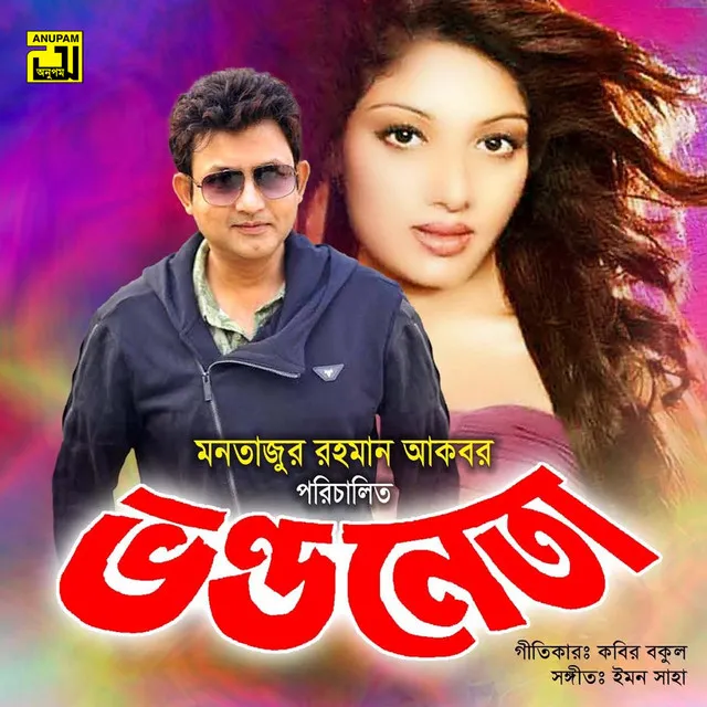 Tomar Nil Duti Chokhe - Original Motion Picture Soundtrack