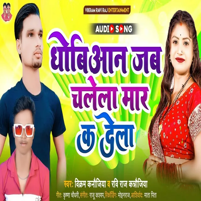 Dhobiyan Jab Chalela Maar Kar Dela - Bhojpuri