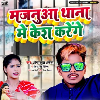 Majnuaa Thana Me Kesh Karenge by Antra Singh