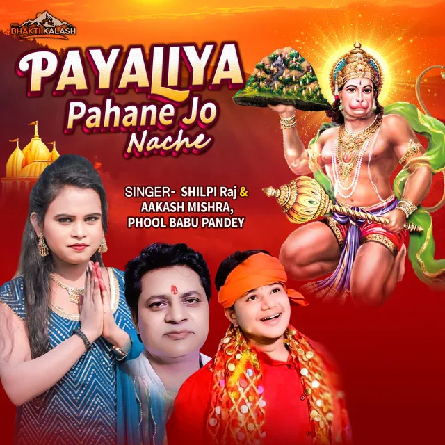 Payaliya Pahan Jo Nache (Hanuman Bhajan) - Payaliya Pahan Jo Nache (Hanuman Bhajan)