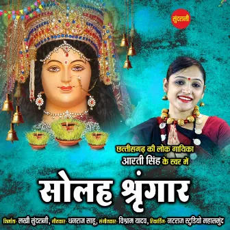 Solah Shringar by Vishram Yadav