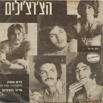 היא אישה/איש השמש by The Churchills