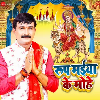 Roop Maiya Ke Mohe by Ravindra Singh Jyoti