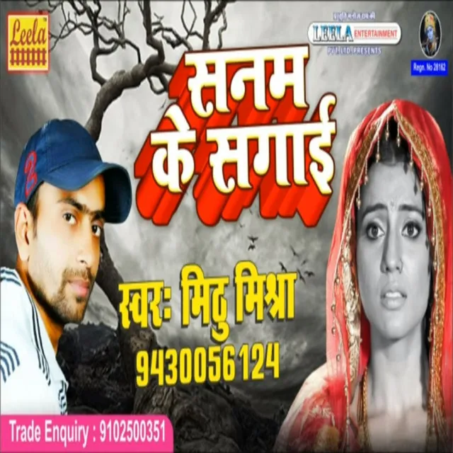 Sanam ke sagai - bhojpuri