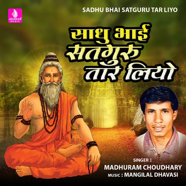 Sadhu Bhai Satguru Lar Liyo - Single