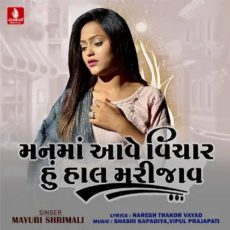 Manma Aave Vichar Hu Hal Mari Jav - Single by Mayuri Shrimali