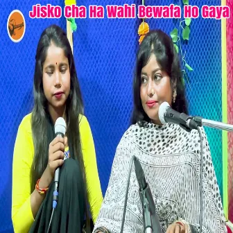 Jisko Cha Ha Wahi Bewafa Ho Gaya by Garima