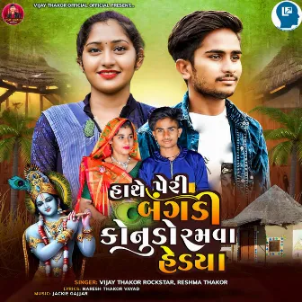 Hathe Peri Bangdi Konudo Ramva Hedya by Vijay Thakor-Rockstar