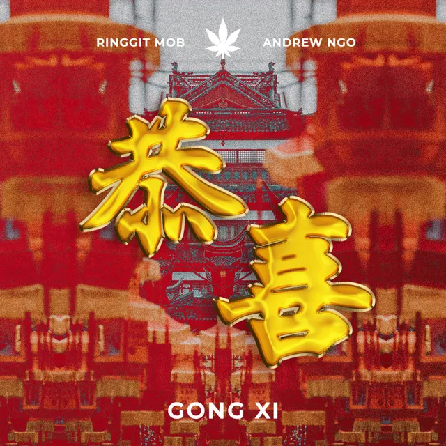 恭喜GongXi