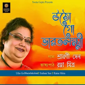 Utho Go Bharatlakshmi by Ratna Mitra