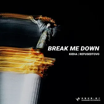 Break Me Down by VANGUARD RECORDS