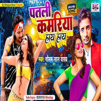 Patli Kamariya Hai Hai (Bhojpuri) by Gautam Lal Yadav