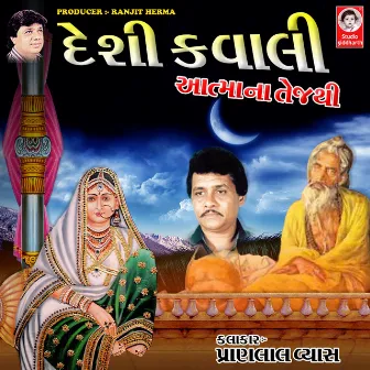 Desi Qawwali - Aaatma Na Tej Thi by Pranlal Vyas