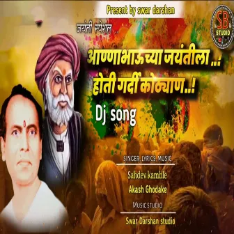 Annabhauchya Jayantila Hoti Gardi Kotyana DJ Song by Sahdev Kamble