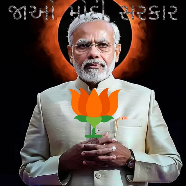 ગુજરાતી દેશભક્તિ ગીત નરેન્દ્ર મોદી