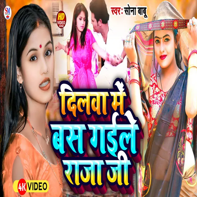 Dilwa Me Bas Gaile Raja Ji - Bhojpuri