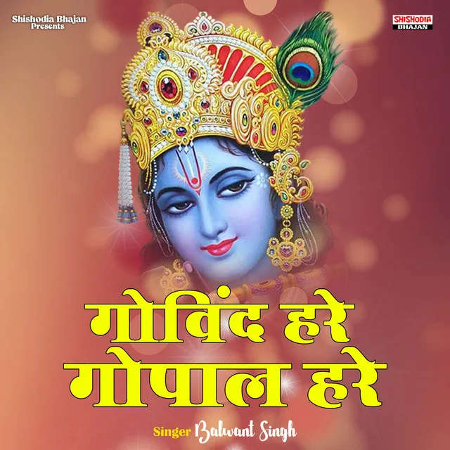 Govind Hare Gopal Hare - Hindi