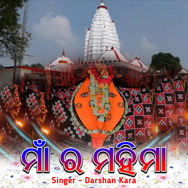 Maa Ra Mahima