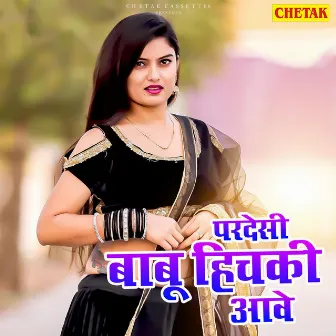 Pardesi Babu Hichaki Aawe by Deepa