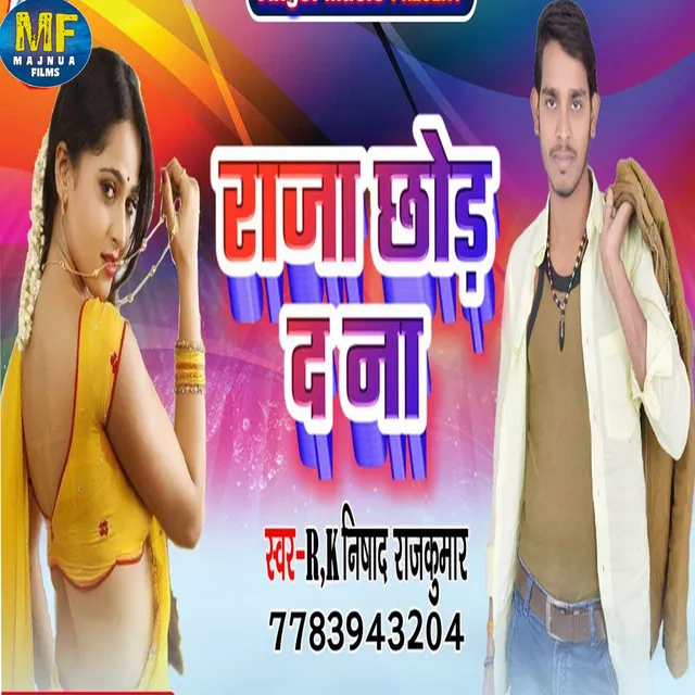 Raja Chod D Naa - BHOJPURI