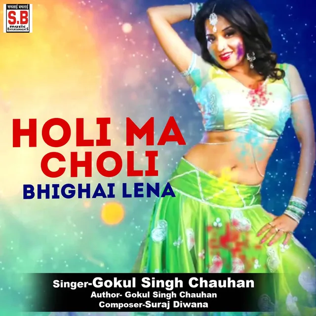 Holi Ma Choli Bhighai Lena