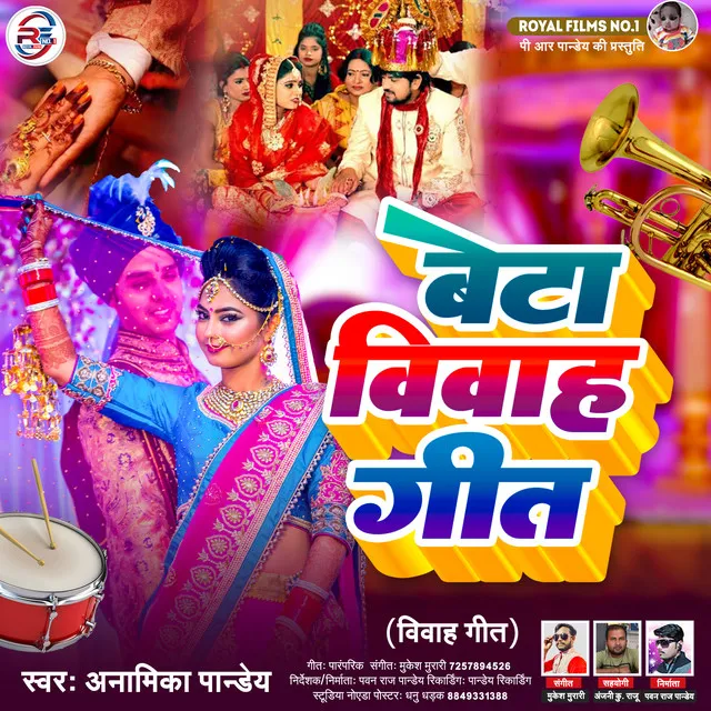 Beta Vivah Geet - Bhojpuri / Vivah Geet