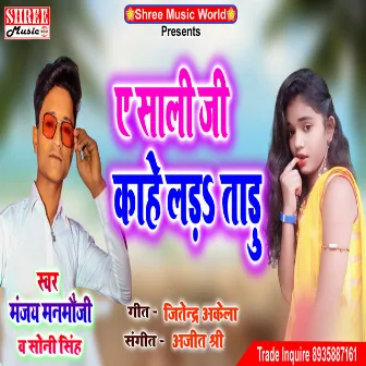 A Sali Kahe Hamse Lada Tadu (Bhojpuri Song) by 